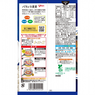 バランス食堂 なすの肉味噌炒めの素 展開図